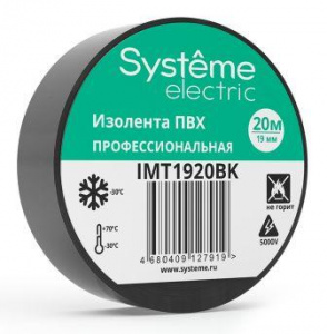 Изолента 19мм черная (20м) Systeme Electric
